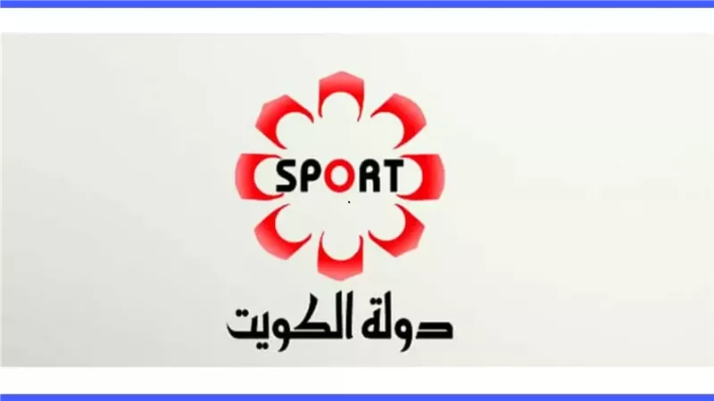 تردد قناة الكويت الرياضية الناقلة لمباريات خليجي 26