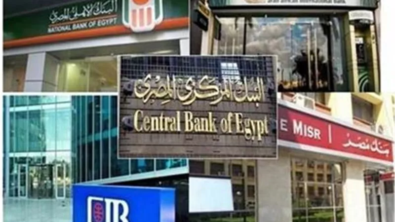 موعد إجازة رأس السنة 2025 في البنوك.. المركزي يعلن التفاصيل كاملة