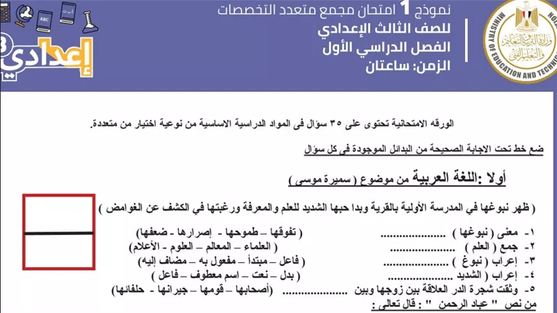 نماذج امتحانات الصف الثالث الاعدادي PDF الترم الاول