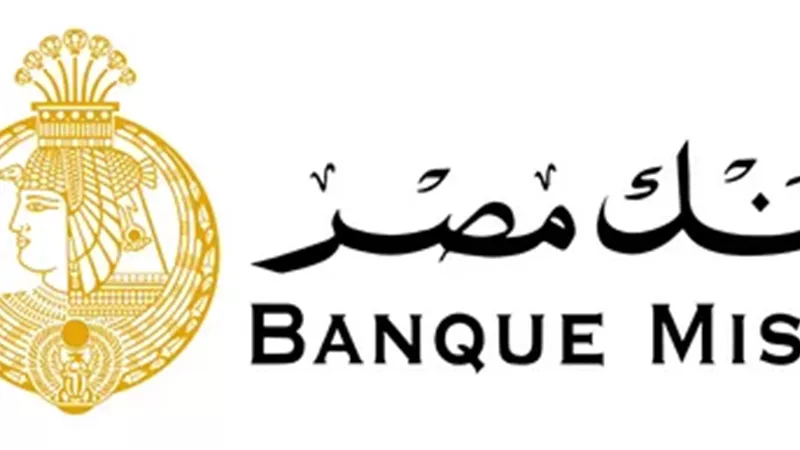 فوائد بنك مصر الشهرية 2025.. احسب وشوف العائد الأنسب لك