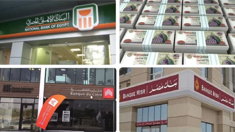 ما هي أبرز صناديق الاستثمار في البنوك 2025؟.. لأفضل استثمار