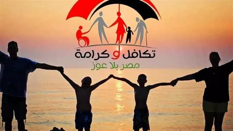 الاستعلام عن الأسماء الجدد في تكافل وكرامة.. إليك رابط سريع
