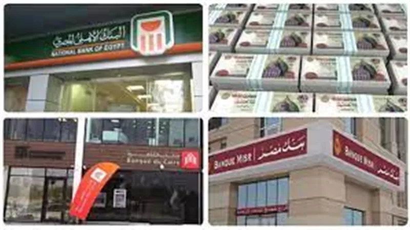مواعيد عمل البنوك في مصر.. آخر فرصة لإتمام معاملاتك قبل الإجازة
