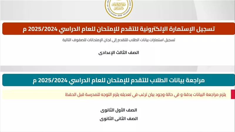 قبل غلق التسجيل اليوم.. لينك تسجيل استمارات الصف الثالث الإعدادي الترم الأول 