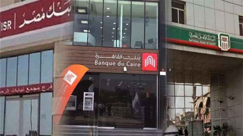 مواعيد إجازات البنوك في شهر يناير 2025 .. تعرف عليها
