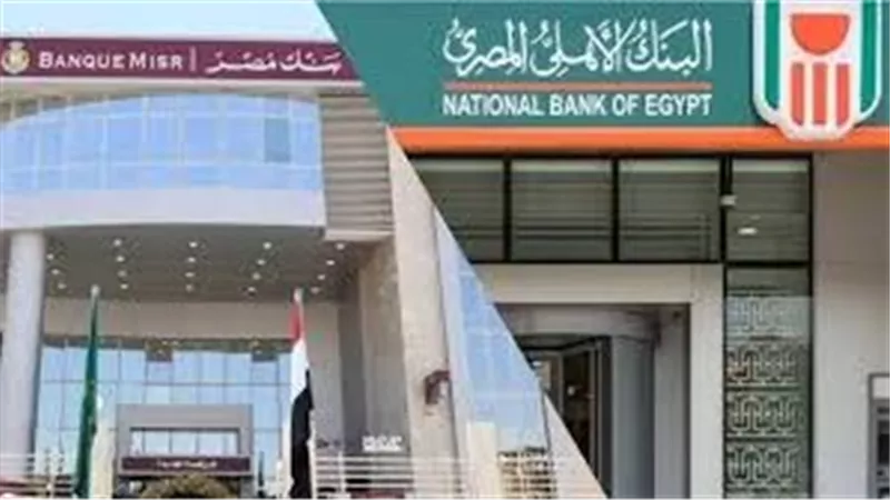 إعلان رسمي.. موعد استرداد شهادات البنك الأهلي والمصري لعام 2025 بفائدة 27%