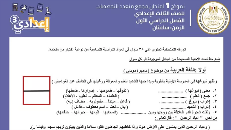  تحميل مراجعات الصف الثالث الاعدادي الترم الاول pdf