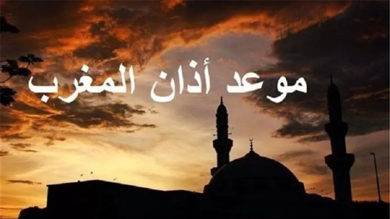 موعد أذان المغرب حسب التوقيت المحلي لمحافظة القاهرة والمحافظات الأخرى 