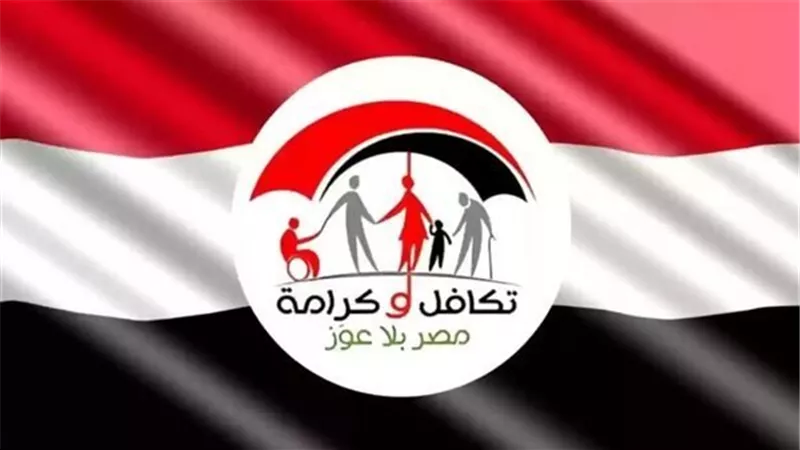 الاستعلام عن معاش تكافل وكرامة لهذا العام.. موعد الصرف وأهم مميزاته