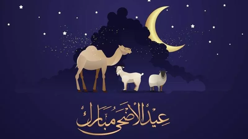 موعد العيد الكبير 2025.. وكم عدد أيام الإجازات الرسمية؟