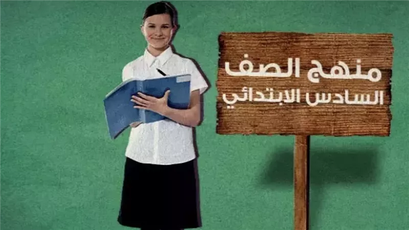 المتميز للصف السادس الابتدائي pdf عربي 2025.. الحق ذاكر كويس