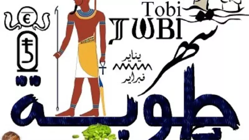 موعد بداية شهر طوبة 1741 ونهاية شهر كيهك في عام 2025 