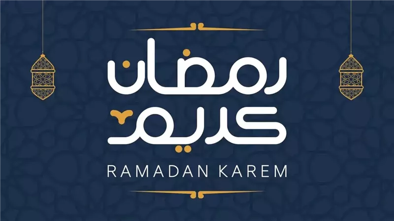 موعد بداية شهر رمضان 2025.. اعرف فاضل كام يوم ؟