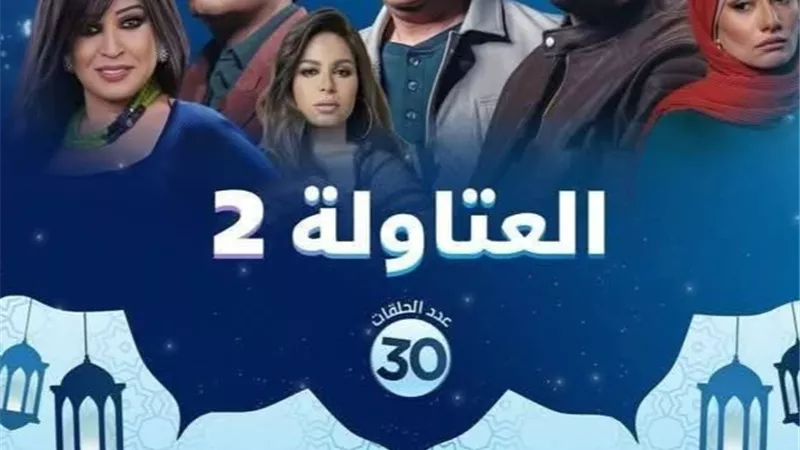 طرح البوسترات الرسمية لمسلسلات رمضان 2025 .. تعرف على التفاصيل 