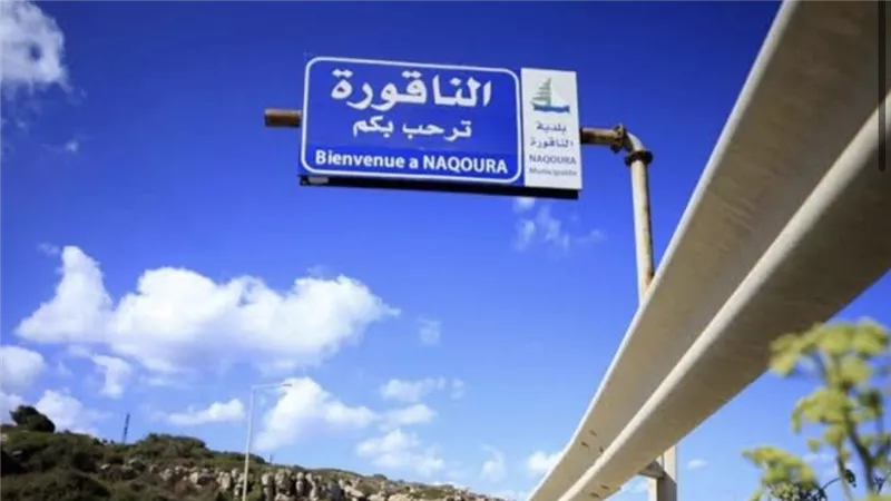 الجيش الإسرائيلي يستعد إلى تسليم قرية الناقورة للجيش اللبناني