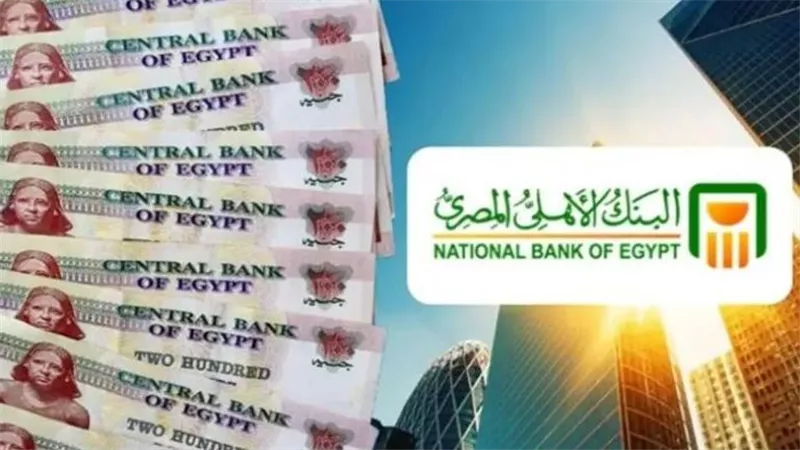 شهادات ادخار البنك الأهلي ٢٠٢٥.. استثمار آمن بعائد مرتفع