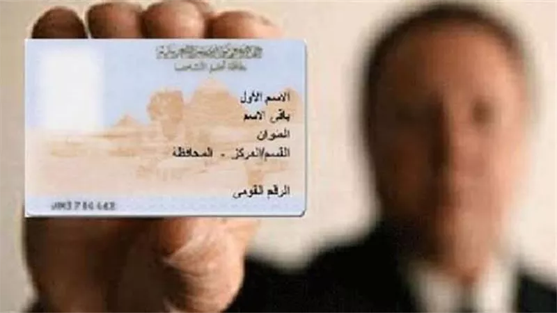 رابط و خطوات استخراج بطاقة الرقم القومي أون لاين 2025
