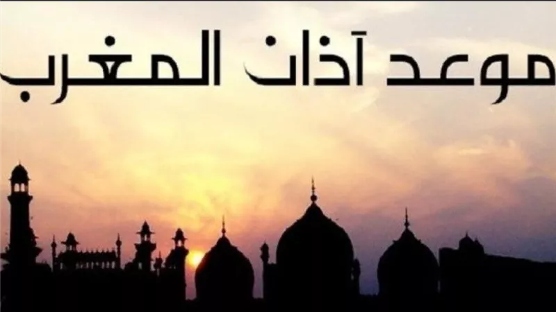 موعد أذان المغرب اليوم الإثنين.. مواقيت الصلاة 