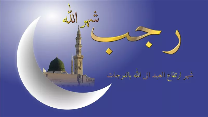 هل يجوز صيام شهر رجب كامل؟.. عالم أزهري يجيب