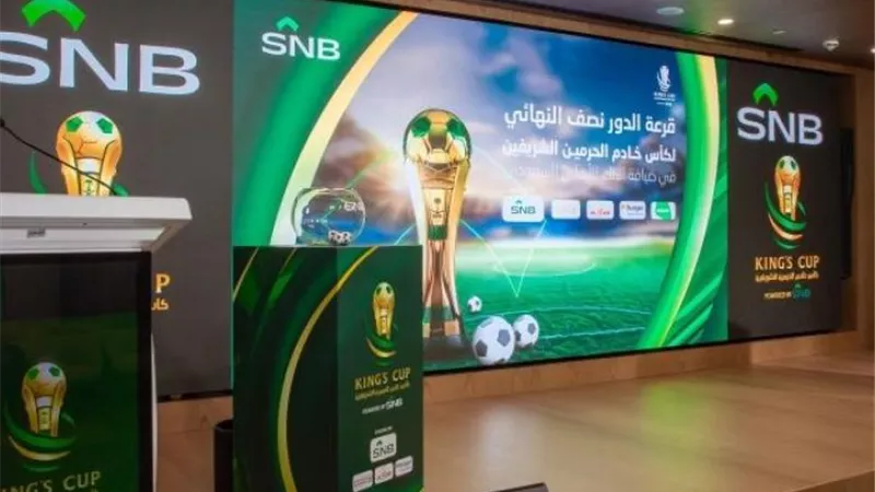 نتائج قرعة نصف نهائي كأس الملك السعودي 2025| تحديات قوية تنتظر الأندية المتأهلة