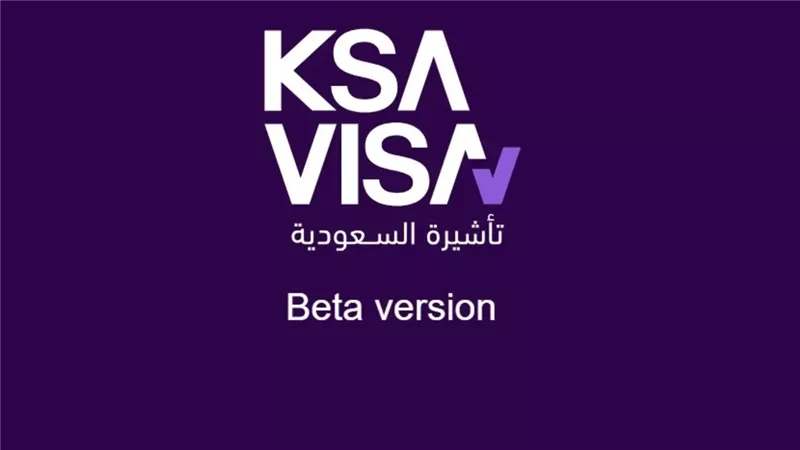 برقم الجواز.. رابط الاستعلام عن تأشيرات السفر إلى السعودية 2025