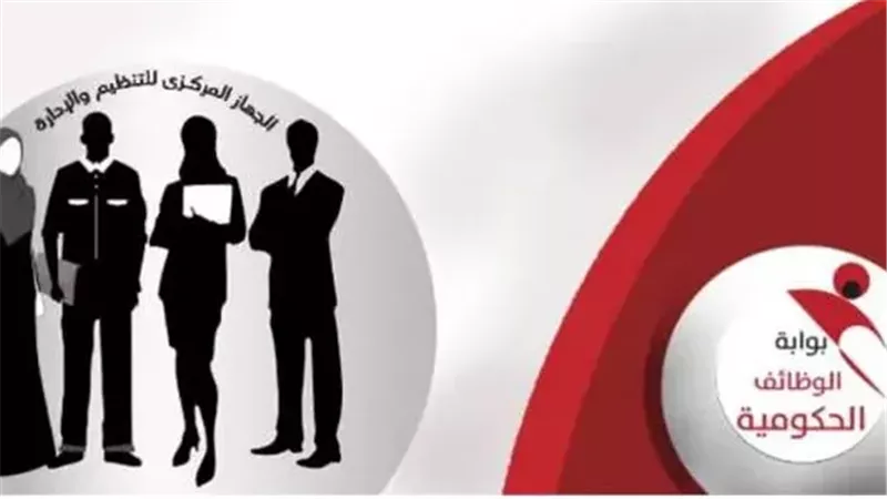 استعلام بوابة الوظائف الحكومية.. لو عايز وظيفة إليك الرابط