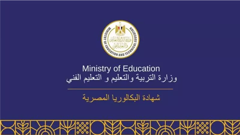موعد تطبيق نظام البكالوريا بديل الثانوية العامة 2055