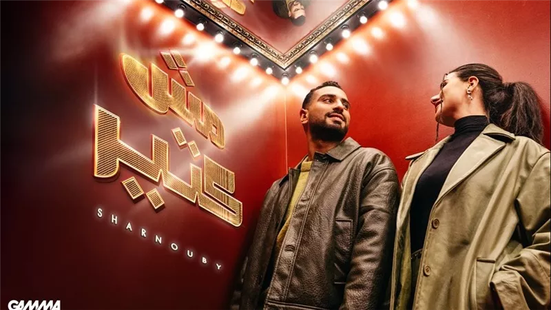 محمد الشرنوبي يطرح 