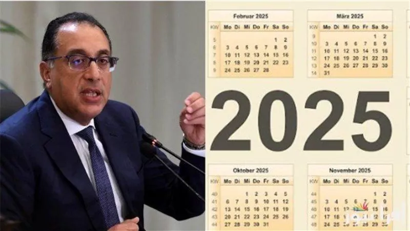 الإجازات الرسمية للعام الجاري 2025 في شهر يناير.. إجازة 25 يناير 