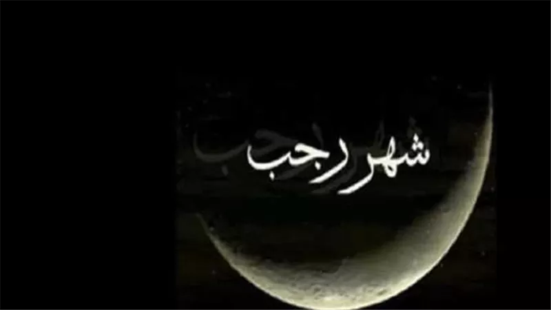 فضل صيام الأيام البيض من شهر رجب المبارك وكافة الأشهر الهجرية 
