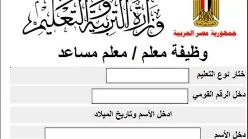 تعرف على أحدث قرارات وزارة التعليم بشأن تسكين المعلمين المتعاقدين