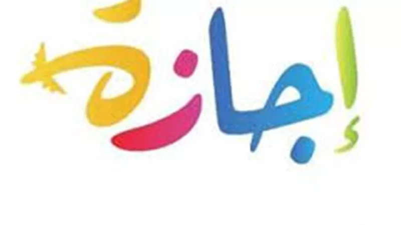 هل اليوم إجازة رسمية ؟..جدل حول إجازة عيد الغطاس 2025 في مصر