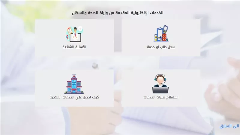 استعلام عن قرار العلاج على نفقة الدولة.. تقديم خدمات العلاج الشاملة للمحتاجين