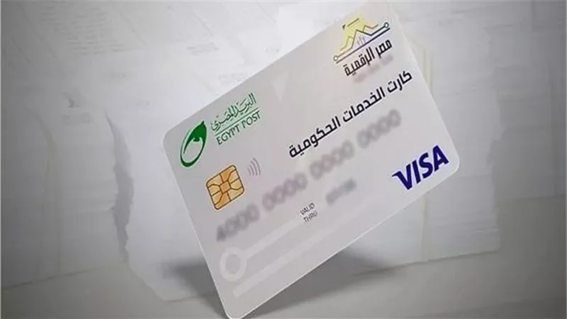  الكارت الموحد بديل بطاقة التموين.. خطوات استخراجه ومميزات بنكية
