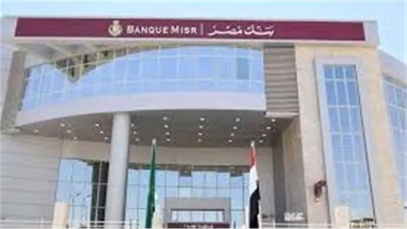 وظائف بنك مصر 2025 .. قائمة بالوظائف الشاغرة للشباب والخريجين