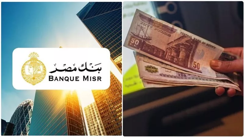 أعلى عائد شهادات بنك مصر 2025.. تتنوع بين 3 و5 سنوات