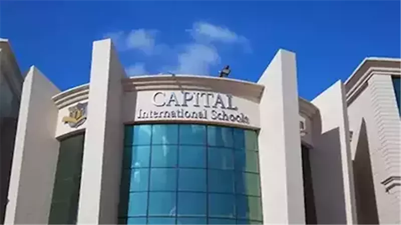 مصاريف مدرسة كابيتال الدولية الخيالية بعد واقعة التعدي على الطالبة كارما