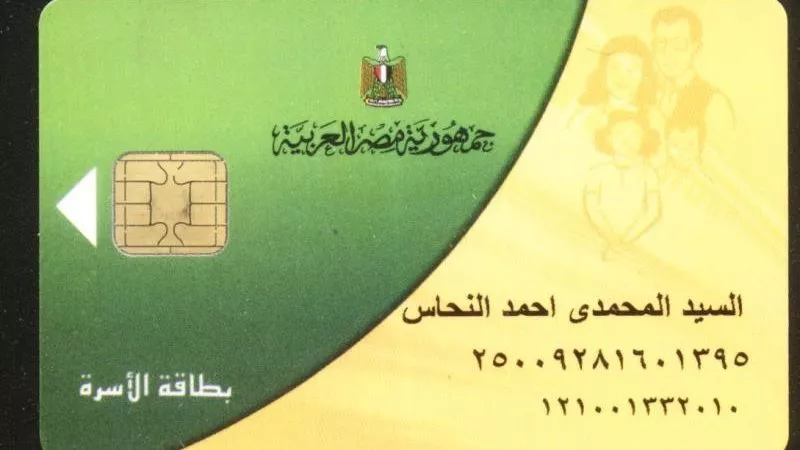 استخراج بدل فاقد لـ بطاقة التموين.. اعرف بالتفاصيل 