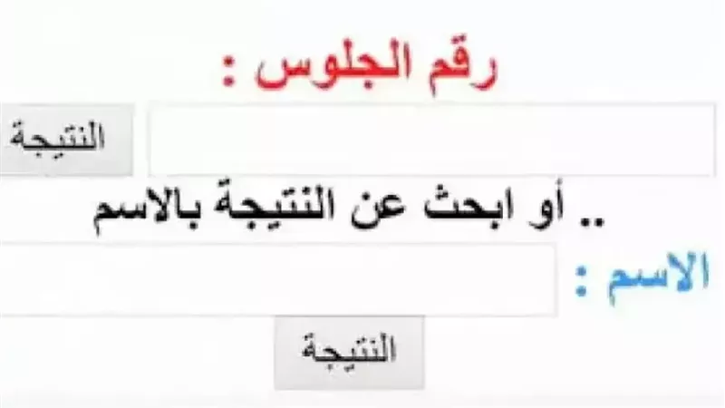 نتيجة الصف الخامس الابتدائي بالرقم القومي محافظة الجيزة 2025