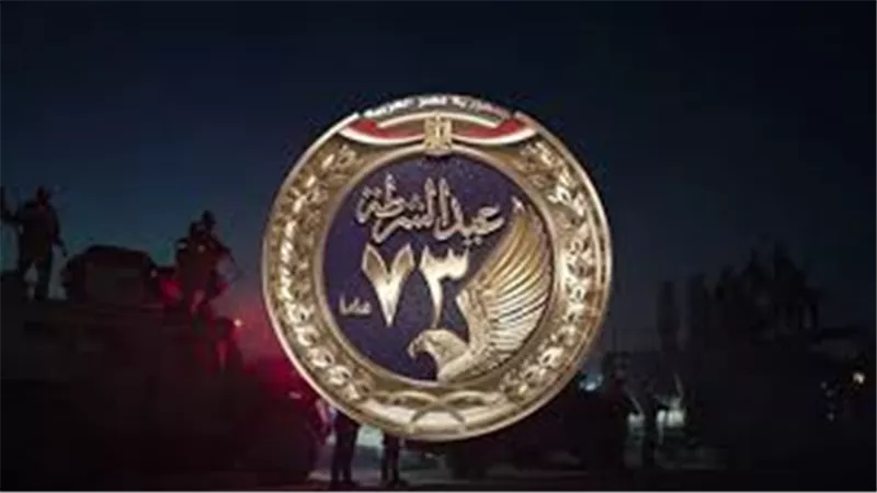 موعد اجازة عيد الشرطة 2025 لقطاع الحكومي والخاص.. وأجمل عبارات تهنئة