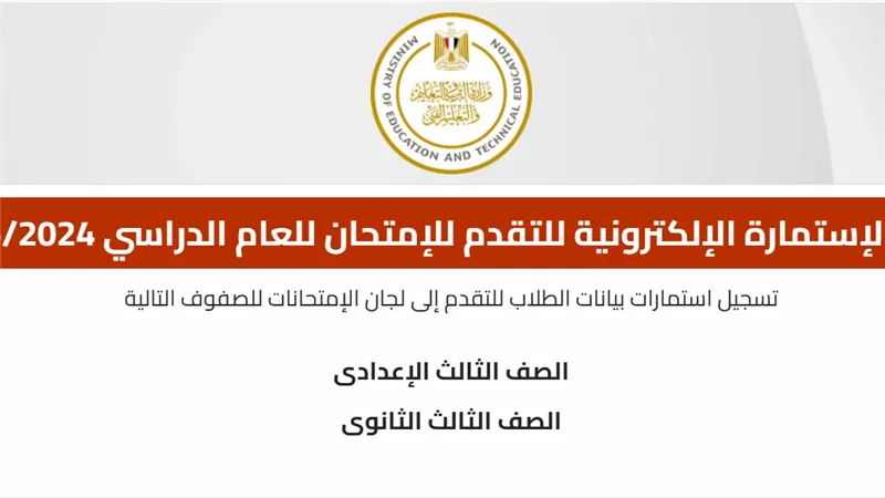 لينك تسجيل استمارة الثانوية العامة 2025.. وطريقة تقديم سهلة