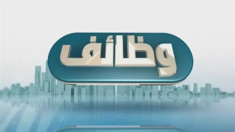 فرص عمل جديدة في الإمارات والسعودية.. اعرف الشروط والتخصصات المطلوبة