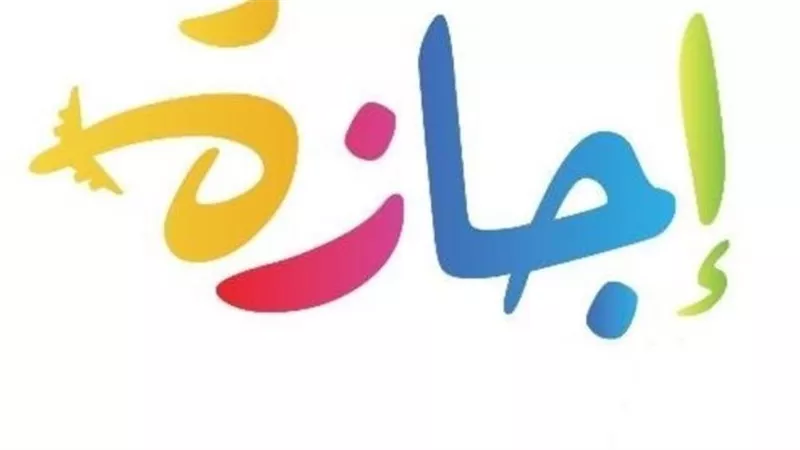 طرق استغلال إجازة نصف العام.. هل تبدأ الاستعداد للترم الثاني مباشرة؟