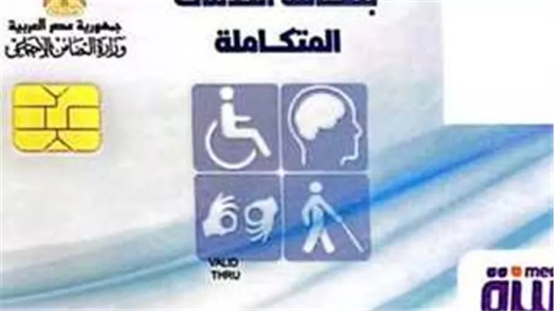 خطوات استخراج كارت الخدمات المتكاملة 2025 .. وحجز الكشف الطبى 