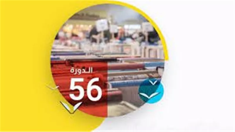 كل ما تحتاج معرفته عن معرض القاهرة الدولي للكتاب 2025