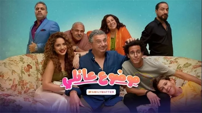أحمد سعد يقدم أغنية دعائية لـ أخر حلقات مسلسل موضوع عائلى 3