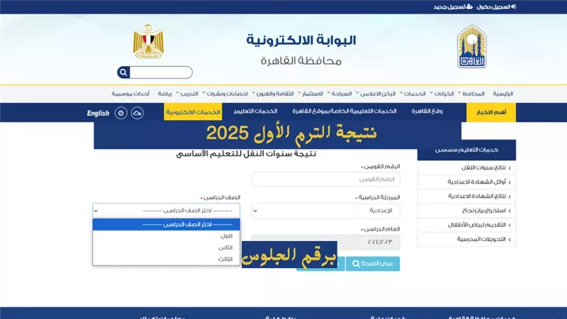 الآن.. نتيجة الصف السادس الابتدائي 2025 الترم الأول 