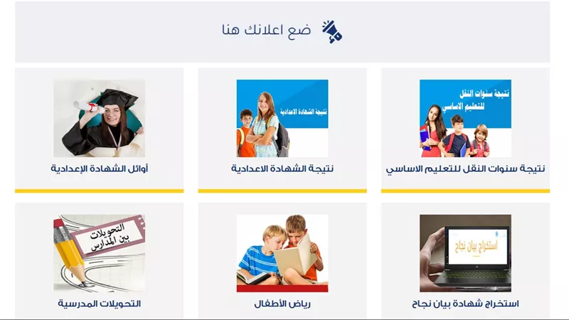 بوابة التعليم الأساسي .. نتيجة صفوف النقل بجميع المحافظات الآن