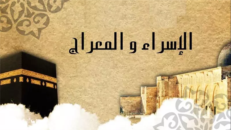 دار الإفتاء المصرية..ثبوت ليلة الإسراء والمعراج في 27 رجب من أقوال العلماء