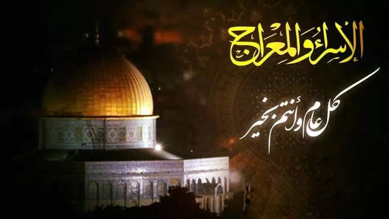 موعد ليلة الإسراء والمعراج 2025-1446هـ.. وفضل صيام يوم 27 رجب